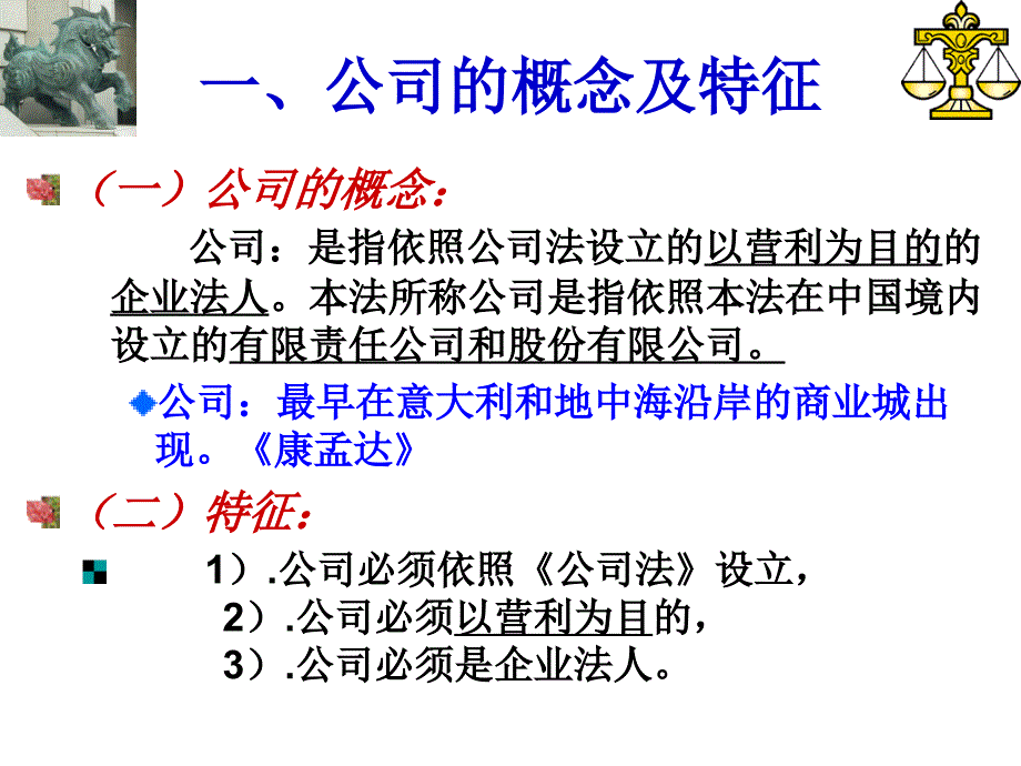 经 公司法第一、二节有限公司_第4页