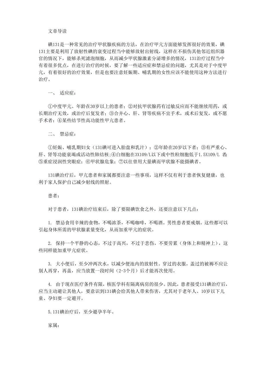 碘131治疗注意事项有哪些_第1页