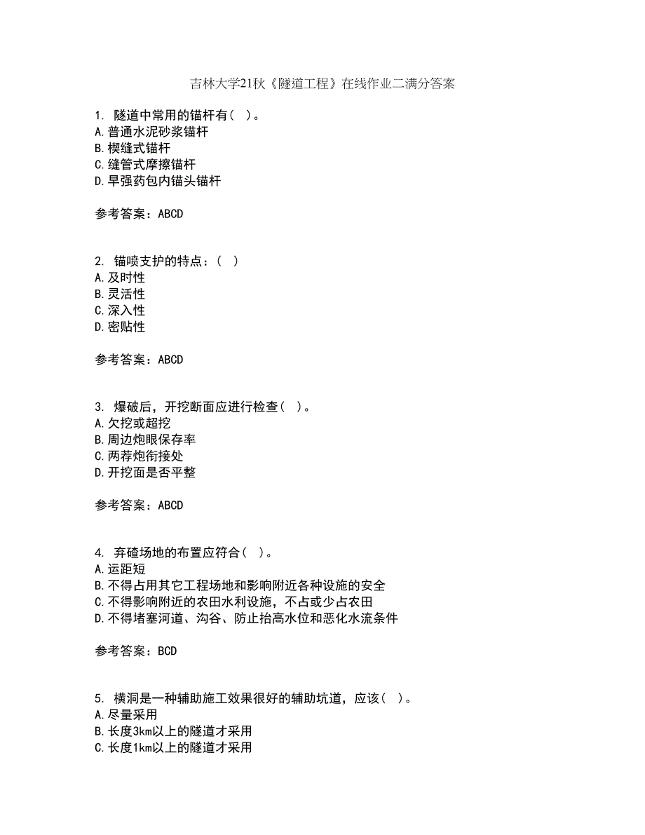 吉林大学21秋《隧道工程》在线作业二满分答案48_第1页