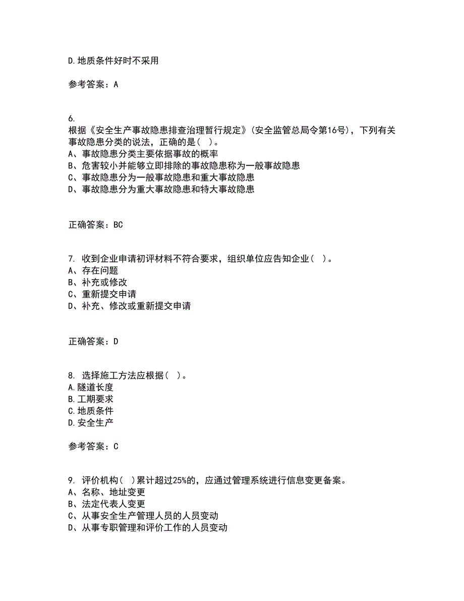 吉林大学21秋《隧道工程》在线作业二满分答案48_第2页