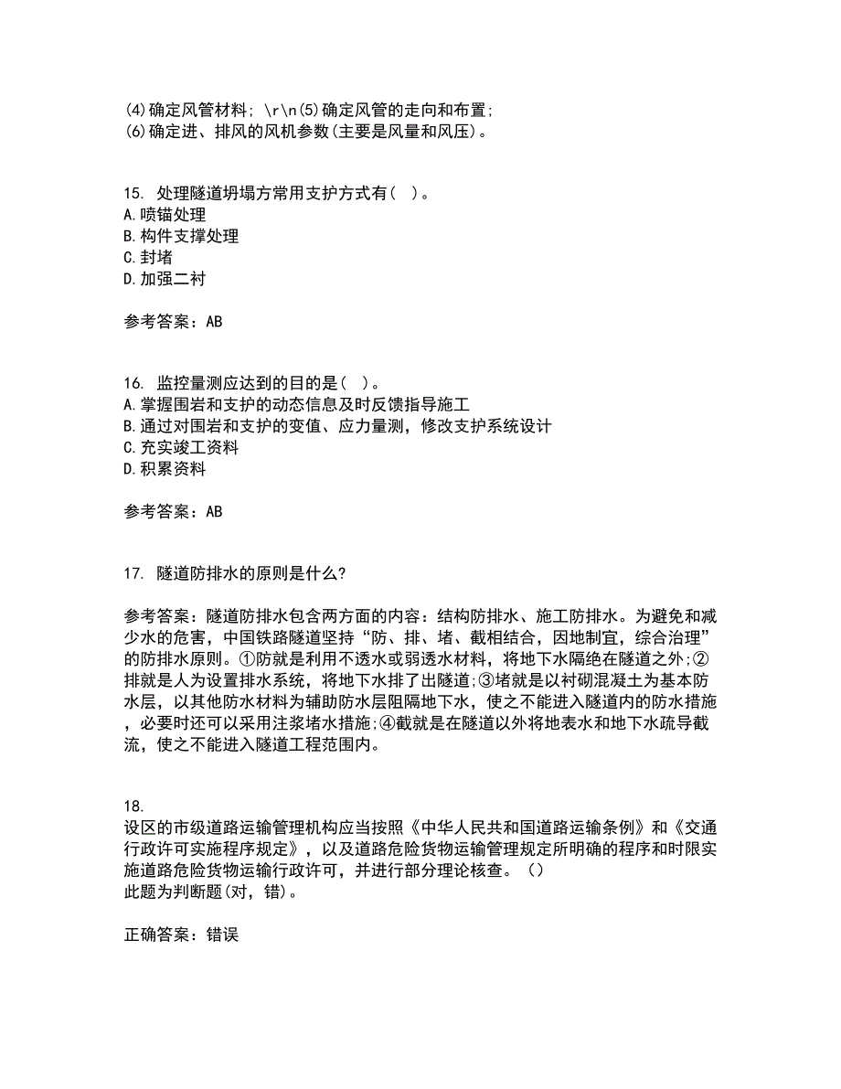 吉林大学21秋《隧道工程》在线作业二满分答案48_第4页