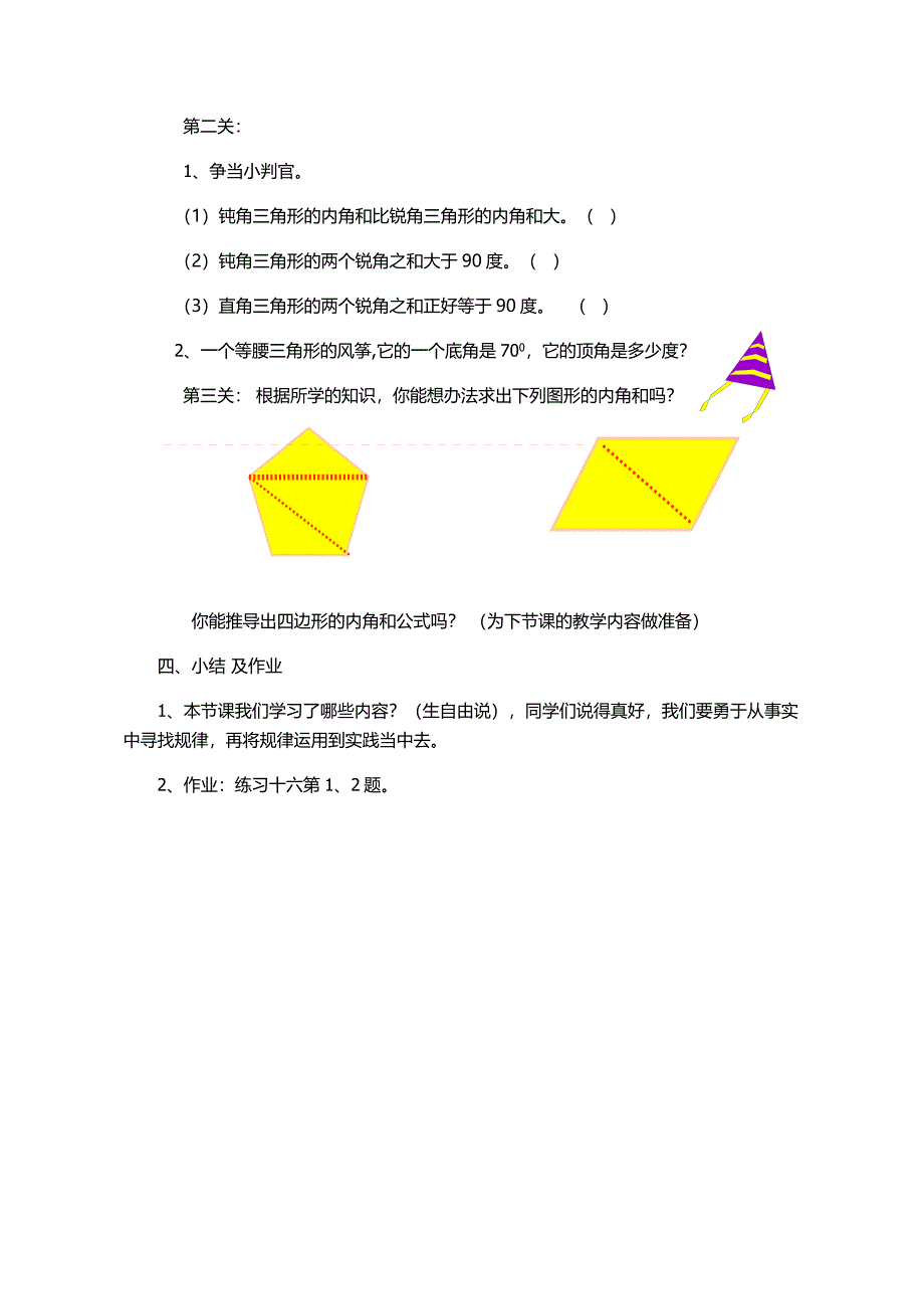 三角形内角和_第3页