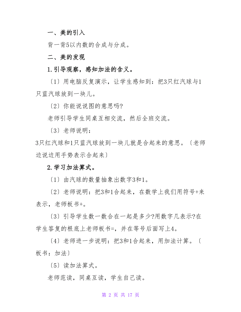 小学数学一年级上册5以内的加法教案.doc_第2页