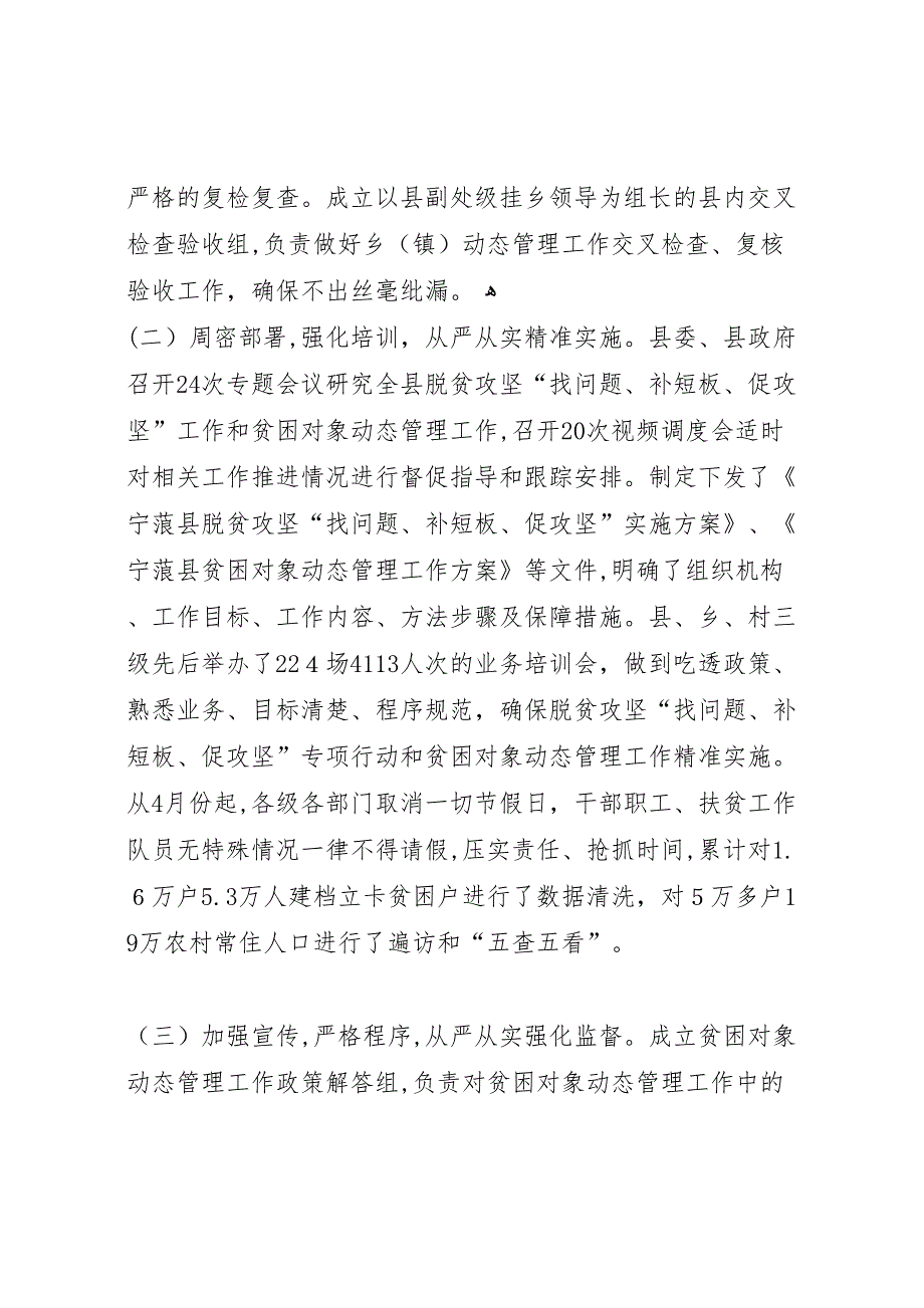 扶贫办关于贫困对象动态管理工作情况报告_第2页