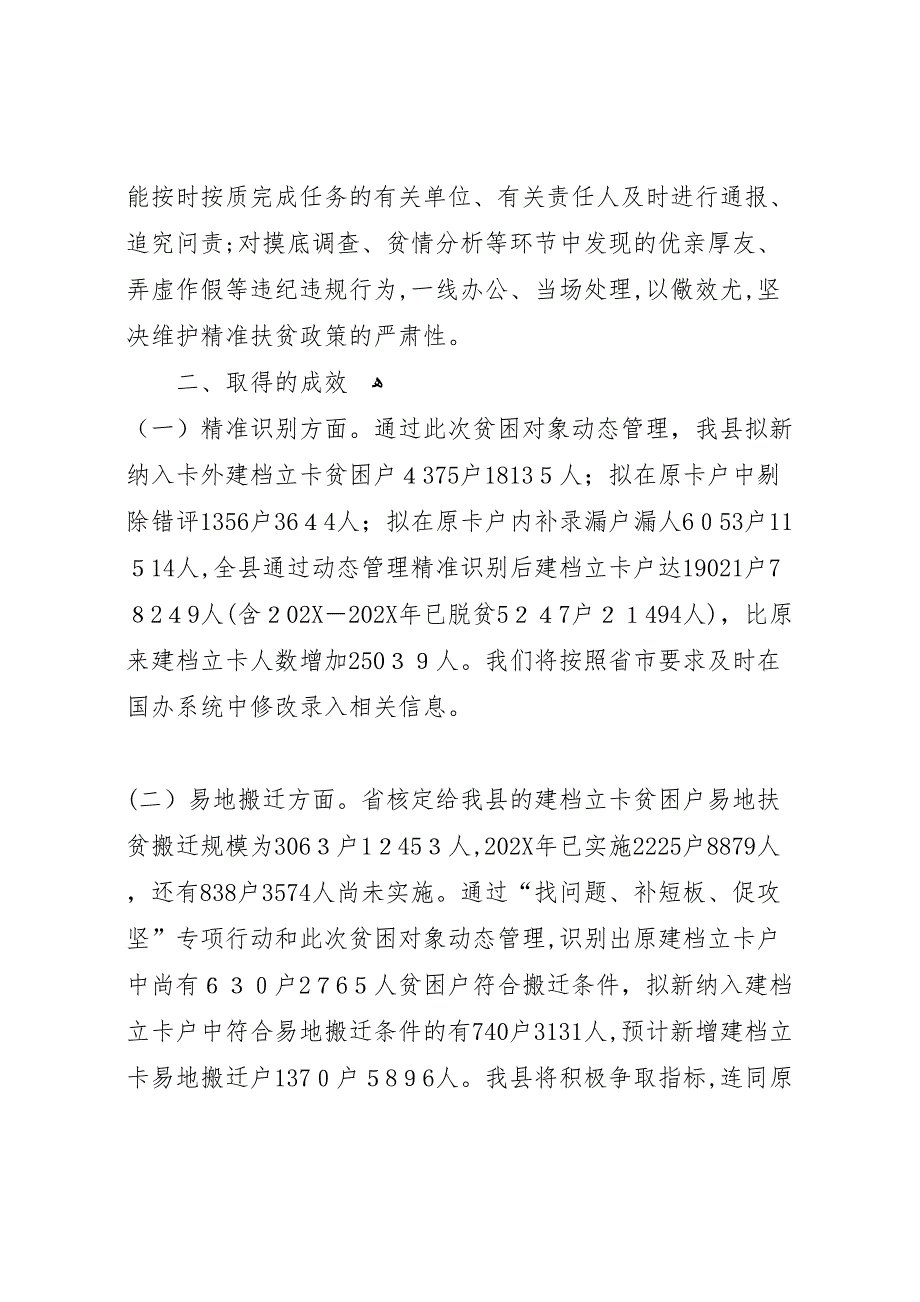 扶贫办关于贫困对象动态管理工作情况报告_第4页