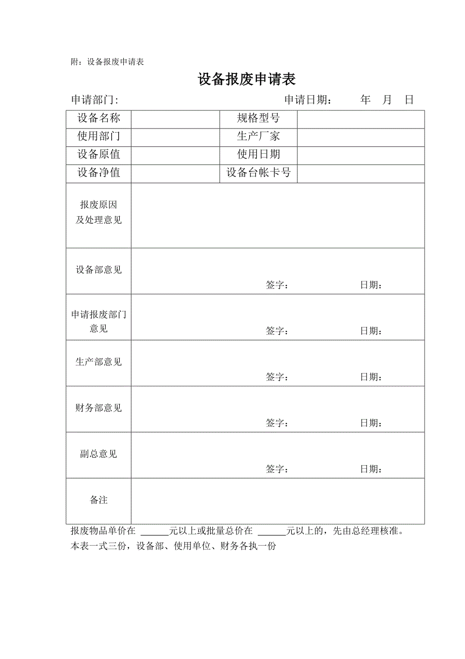 设备报废管理制度_第3页