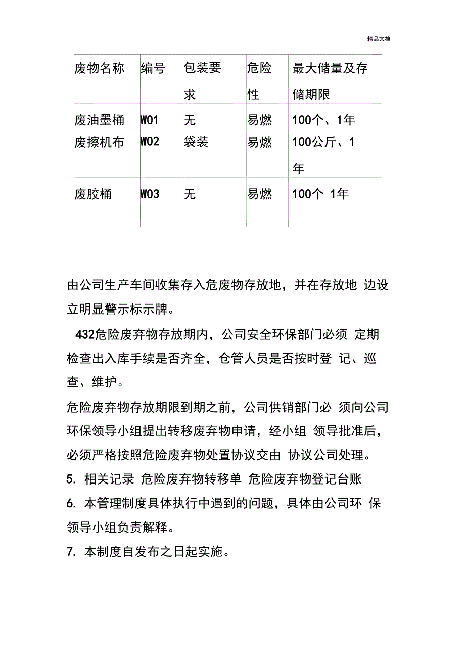 危险废弃物管理制度_第2页