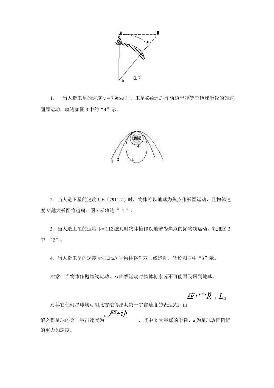 第一宇宙速度的两种求法_第2页