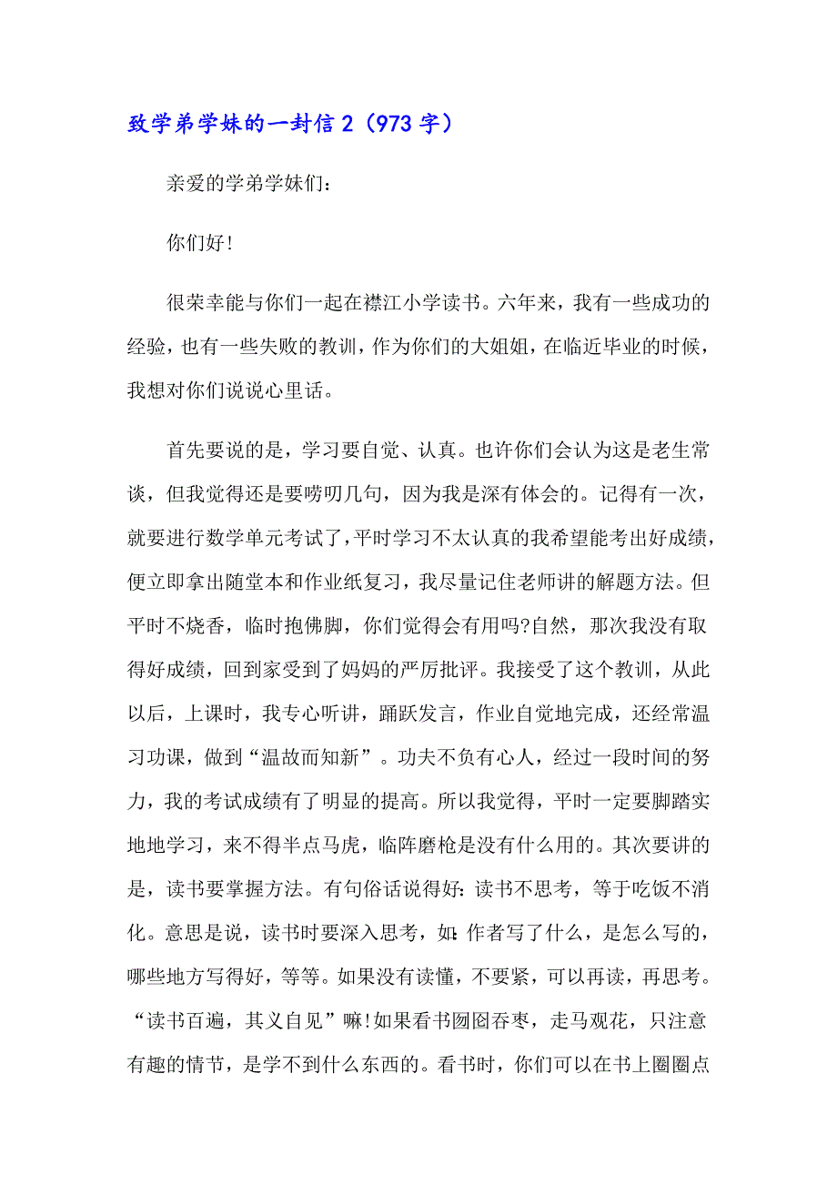 致学弟学妹的一封信_第4页