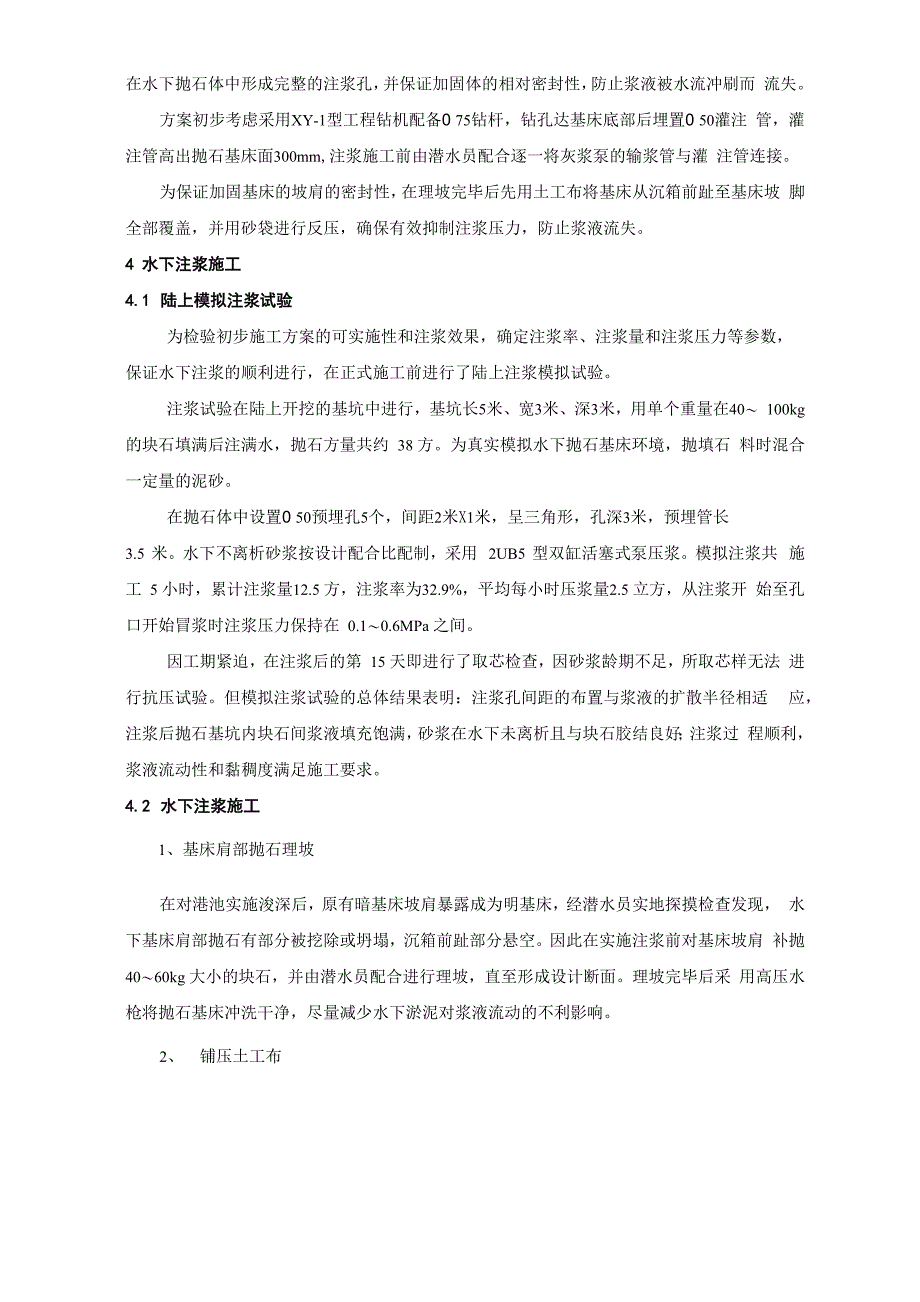 高压注浆技术在水下抛石基床加固中的应用_第3页