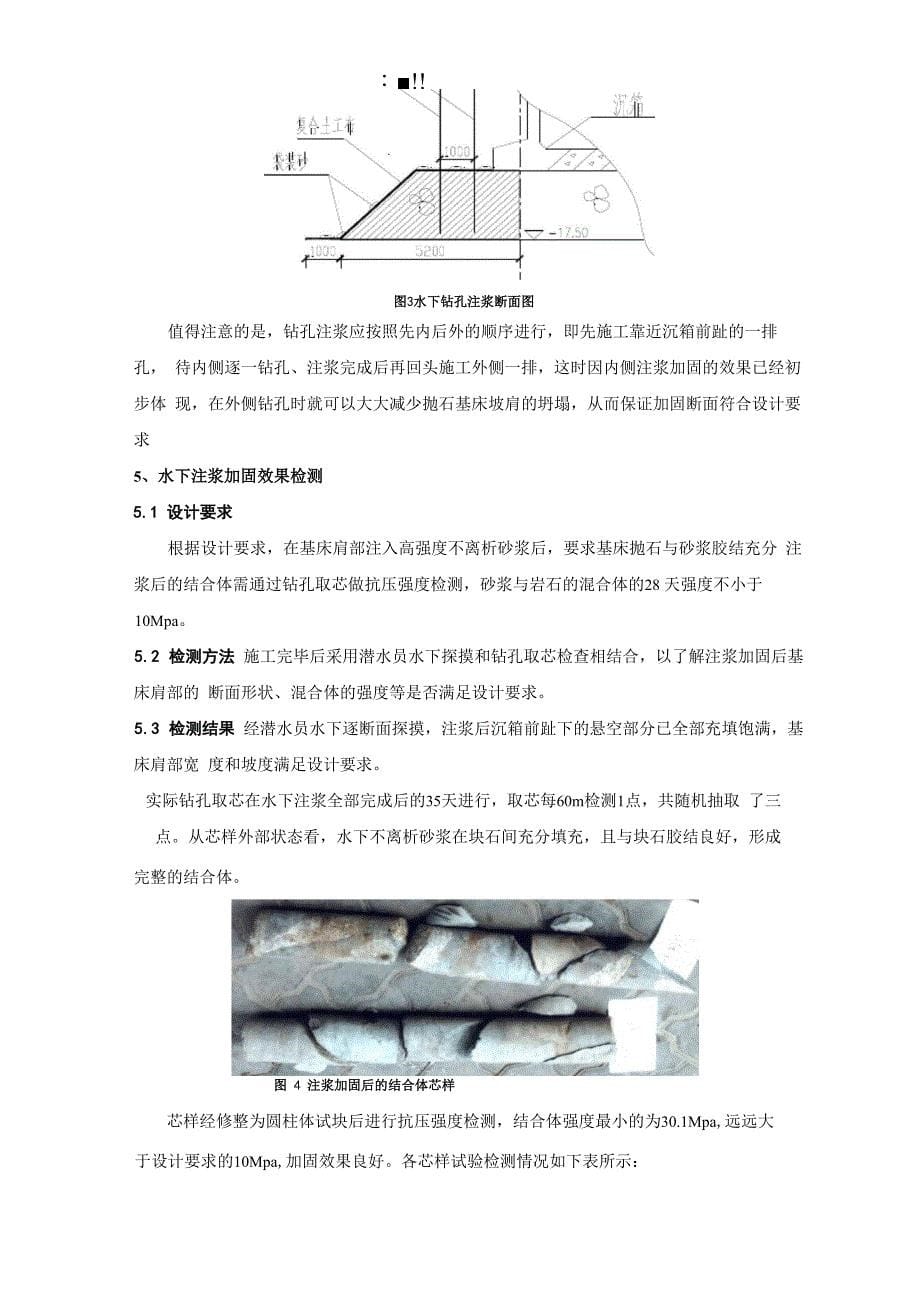 高压注浆技术在水下抛石基床加固中的应用_第5页