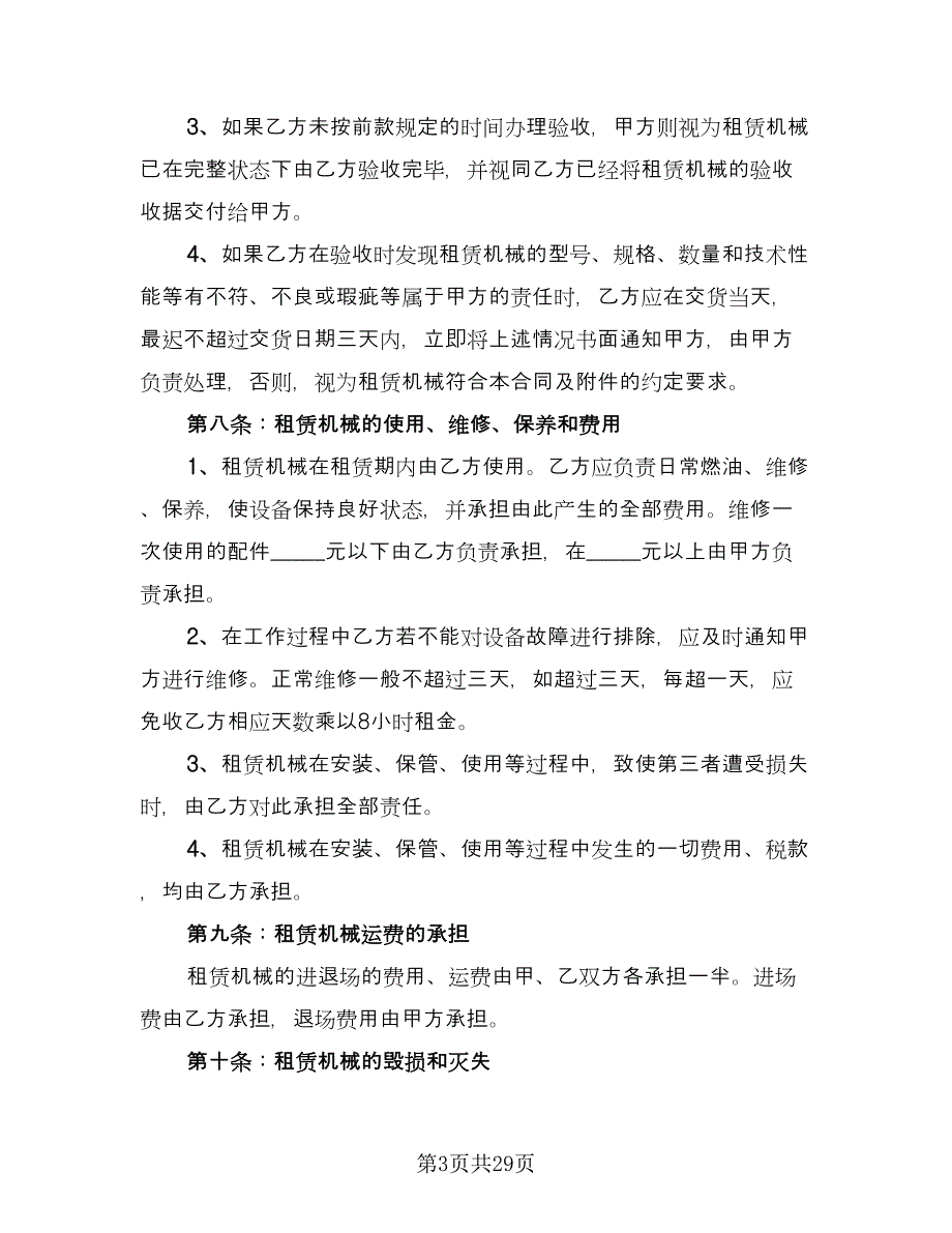 融资设备租赁协议书范文（九篇）.doc_第3页