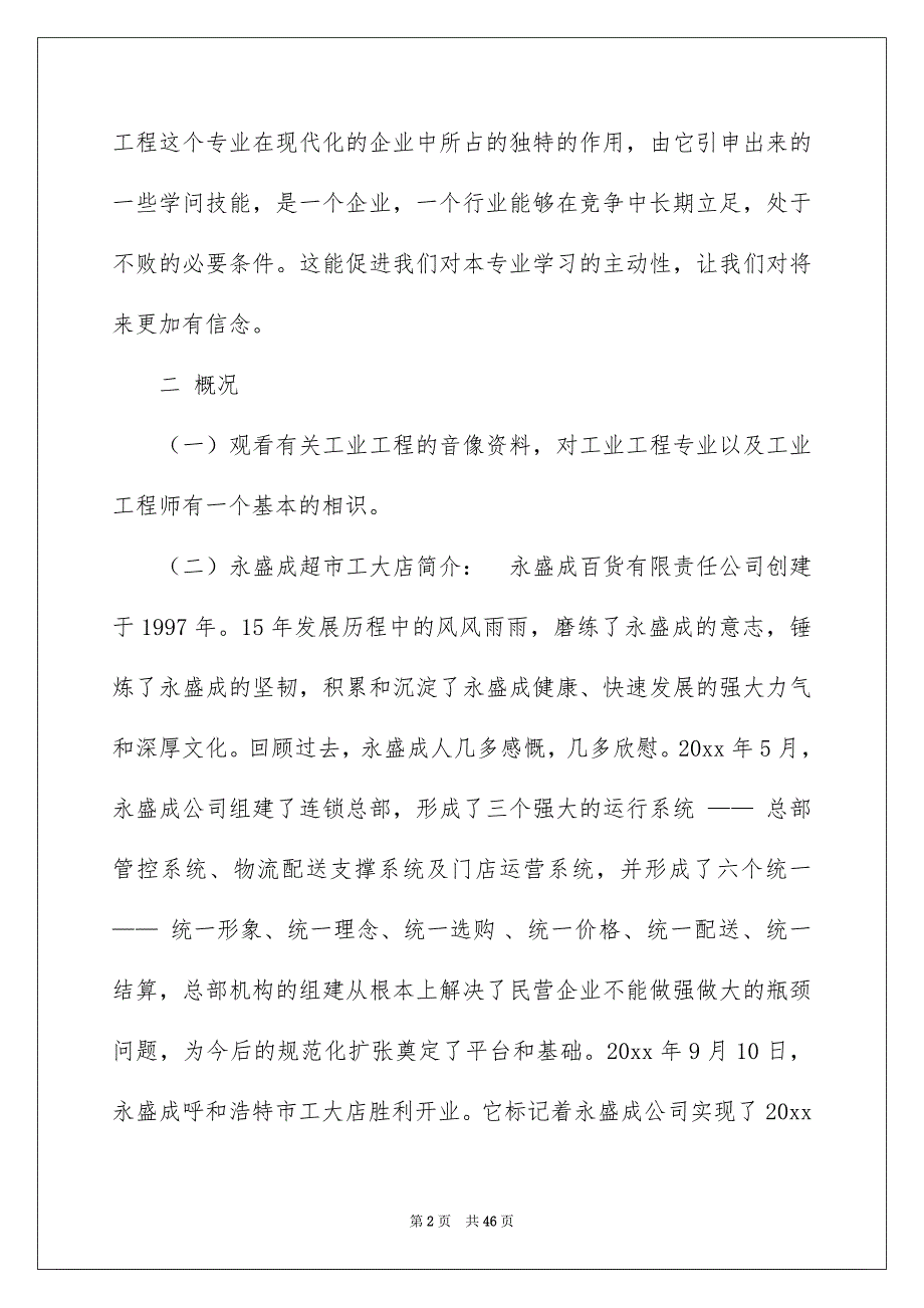 2022工程实习报告_1_第2页