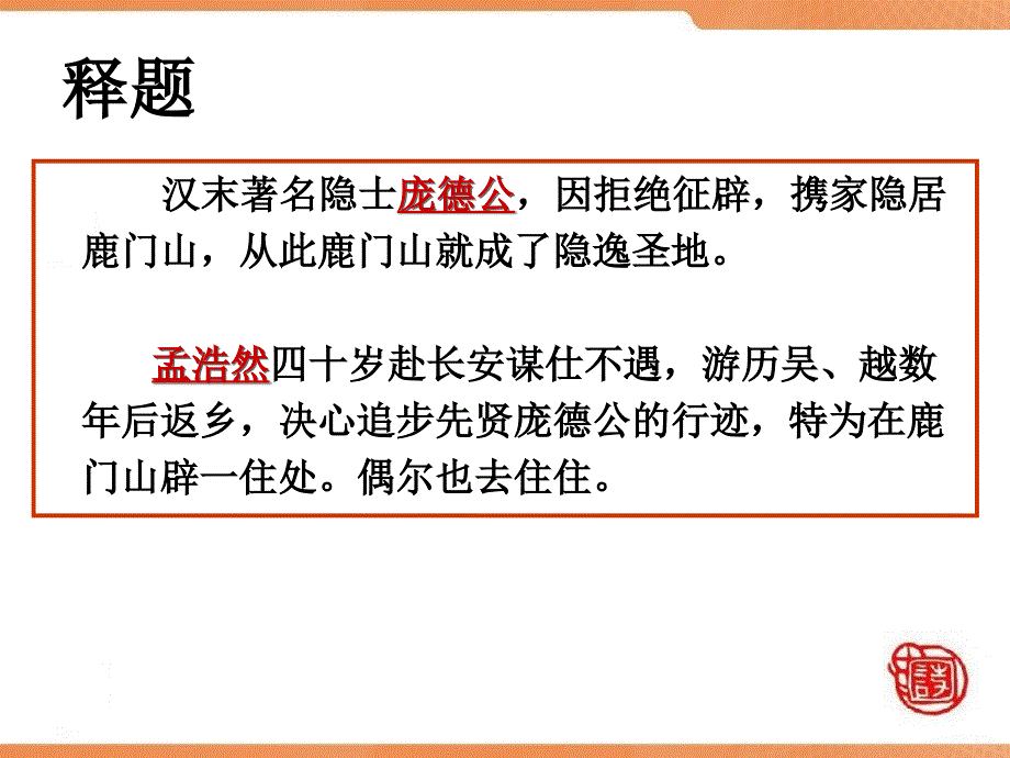 夜归鹿门歌公开课课件_第3页