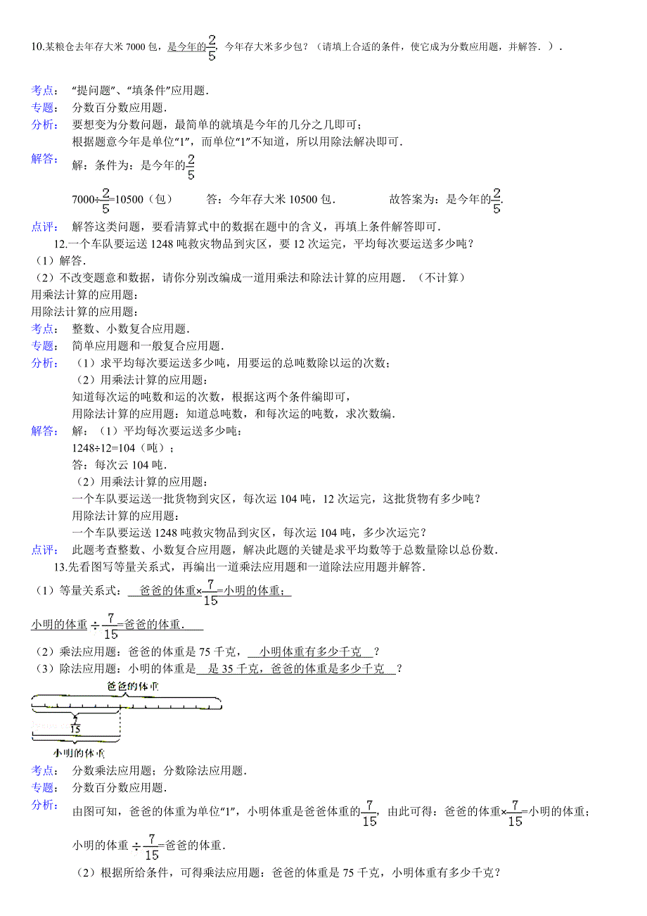 分数乘除法应用题及解析_第4页