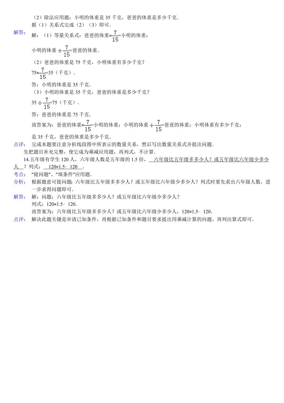 分数乘除法应用题及解析_第5页