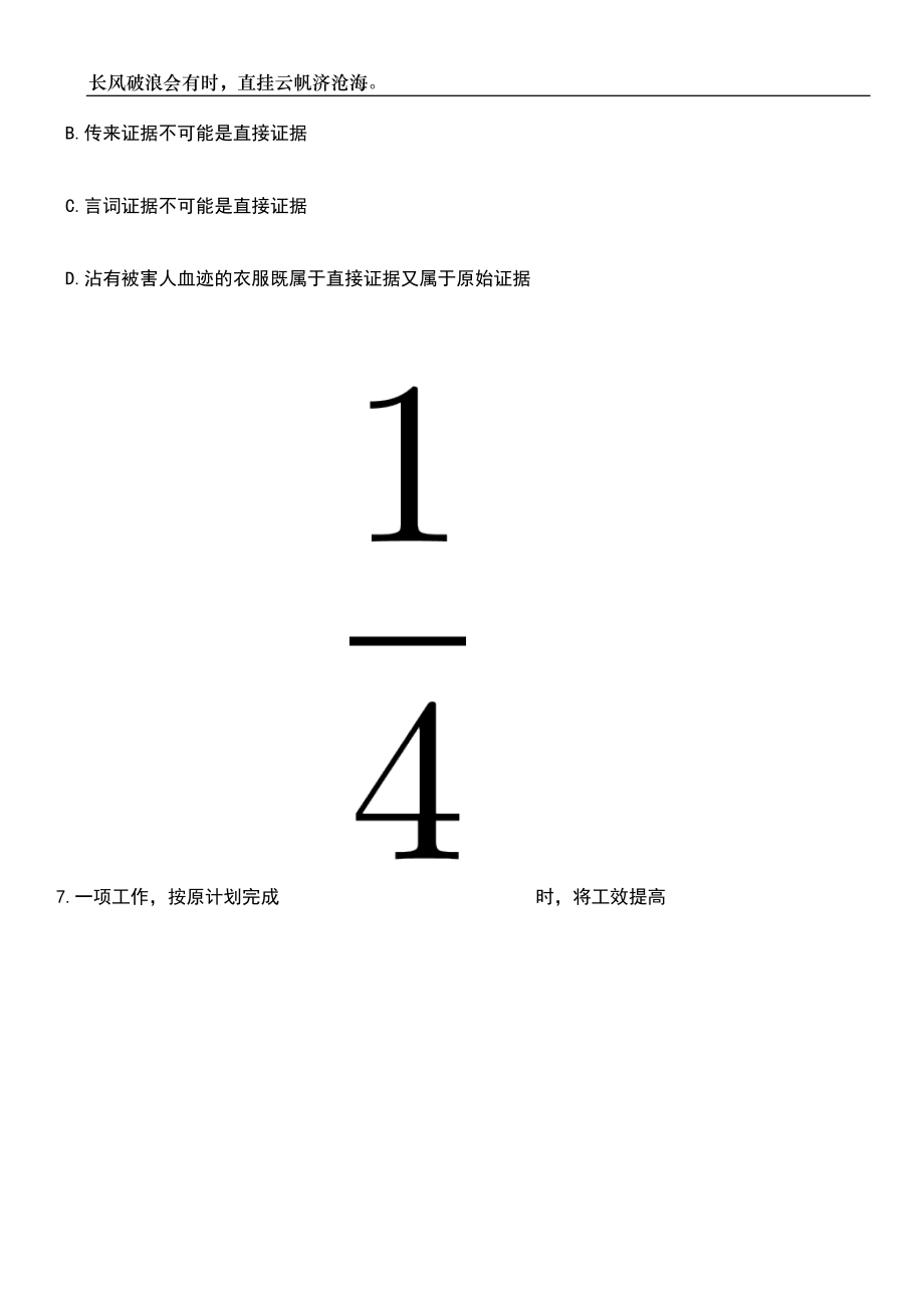 2023年06月人民教育出版社在职人员公开招聘笔试题库含答案详解_第3页