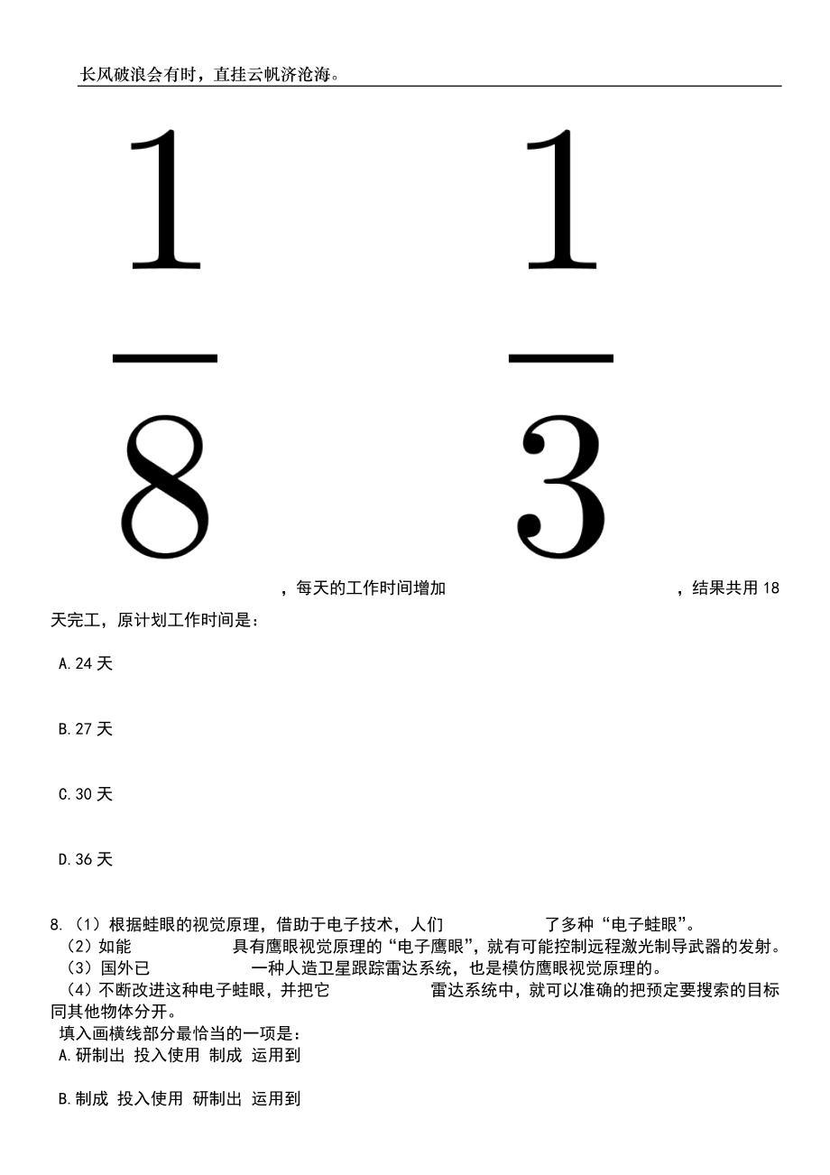 2023年06月人民教育出版社在职人员公开招聘笔试题库含答案详解_第4页