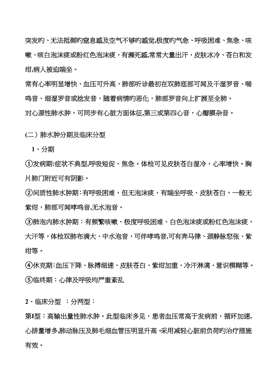 急性肺水肿_第2页