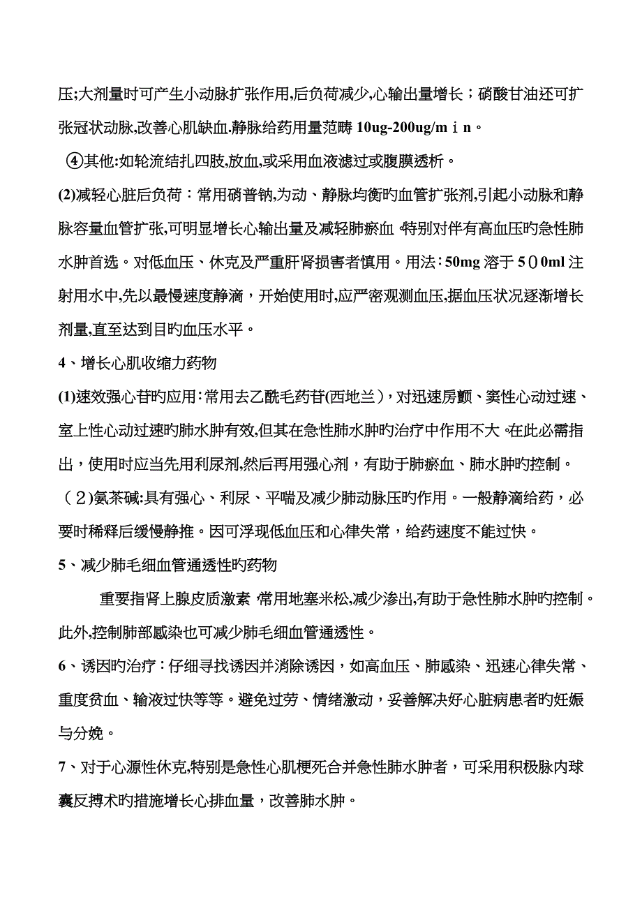 急性肺水肿_第4页