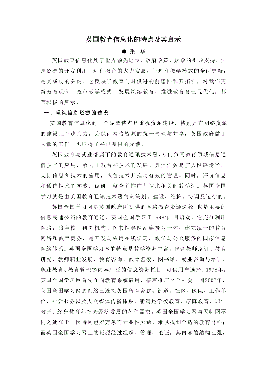 英国教育信息化的特点及其启示_第1页