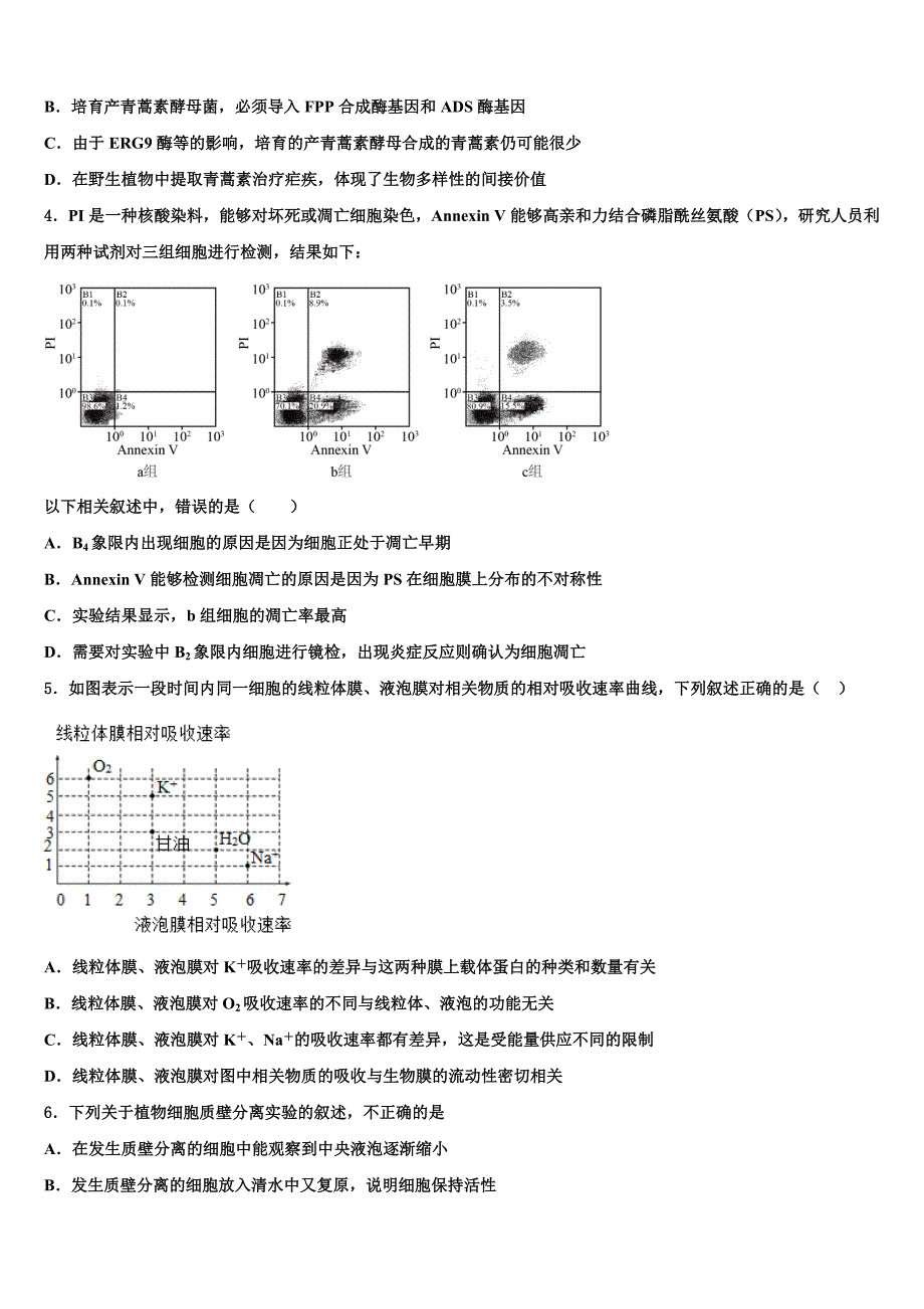 广东省广州市广雅中学2023年高三二诊模拟考试生物试卷（含答案解析）.doc_第2页