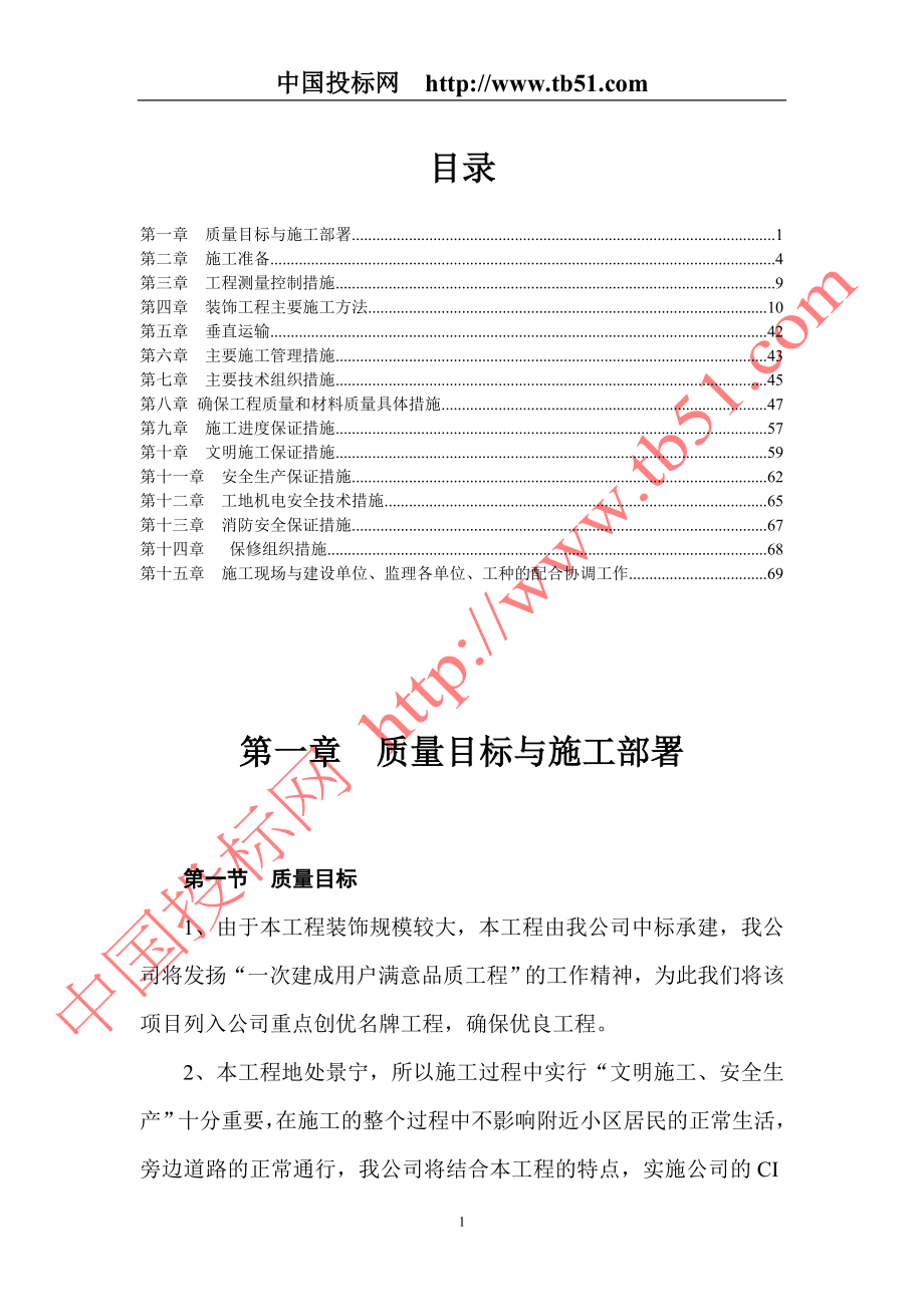 财税信息培训中心装饰工程施工组织设计_第1页