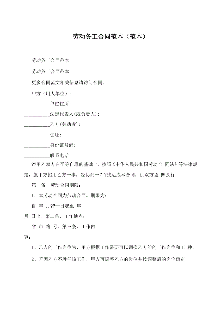 劳动务工合同_第1页