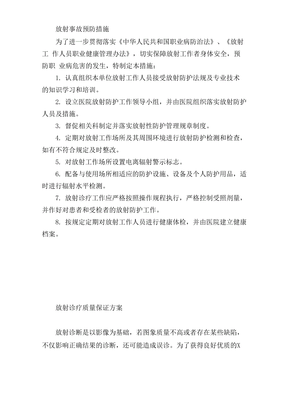 放射工作人员职业健康管理制度_第2页