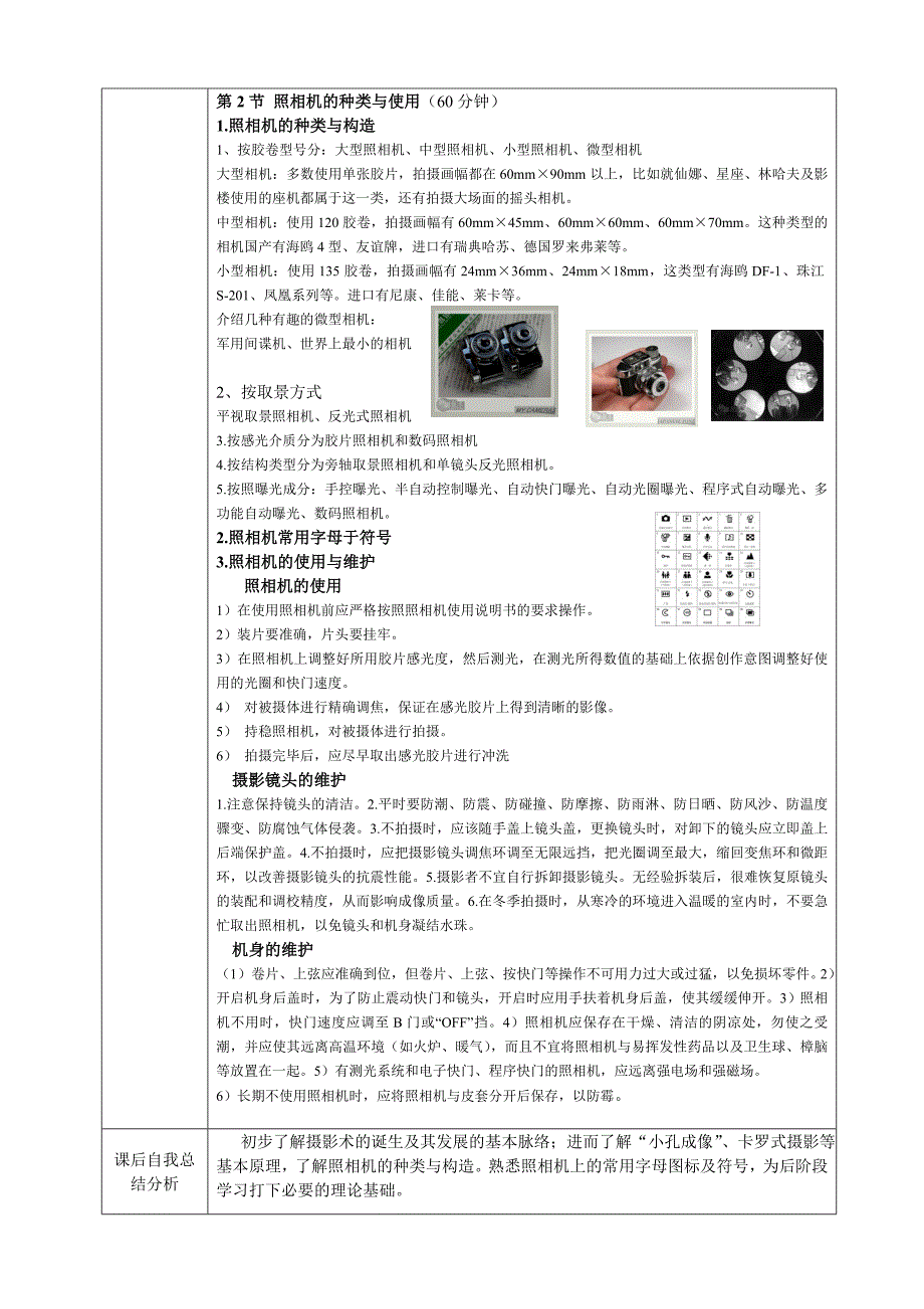 摄影基础教案-第一单元_第3页