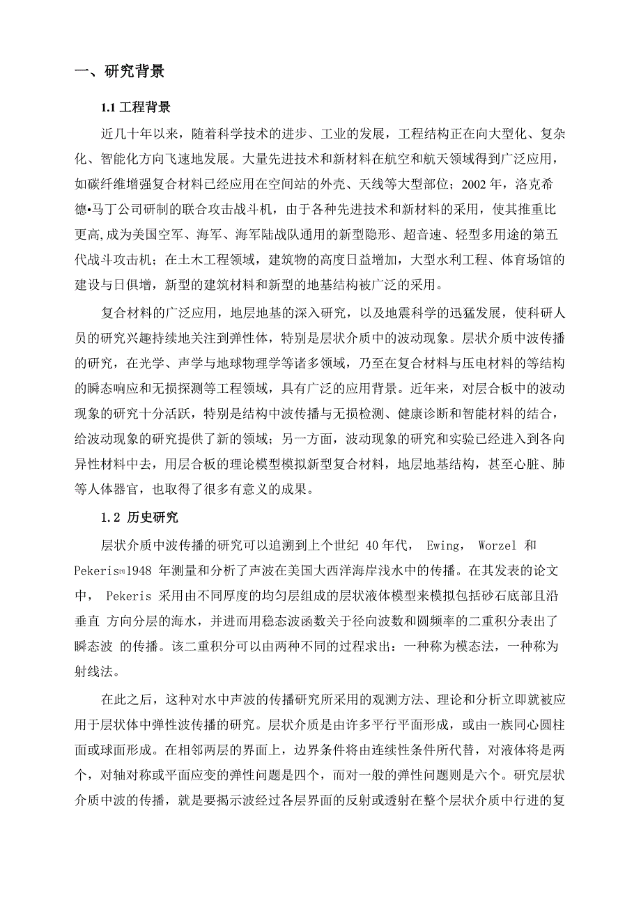 层状弹性介质波_第2页