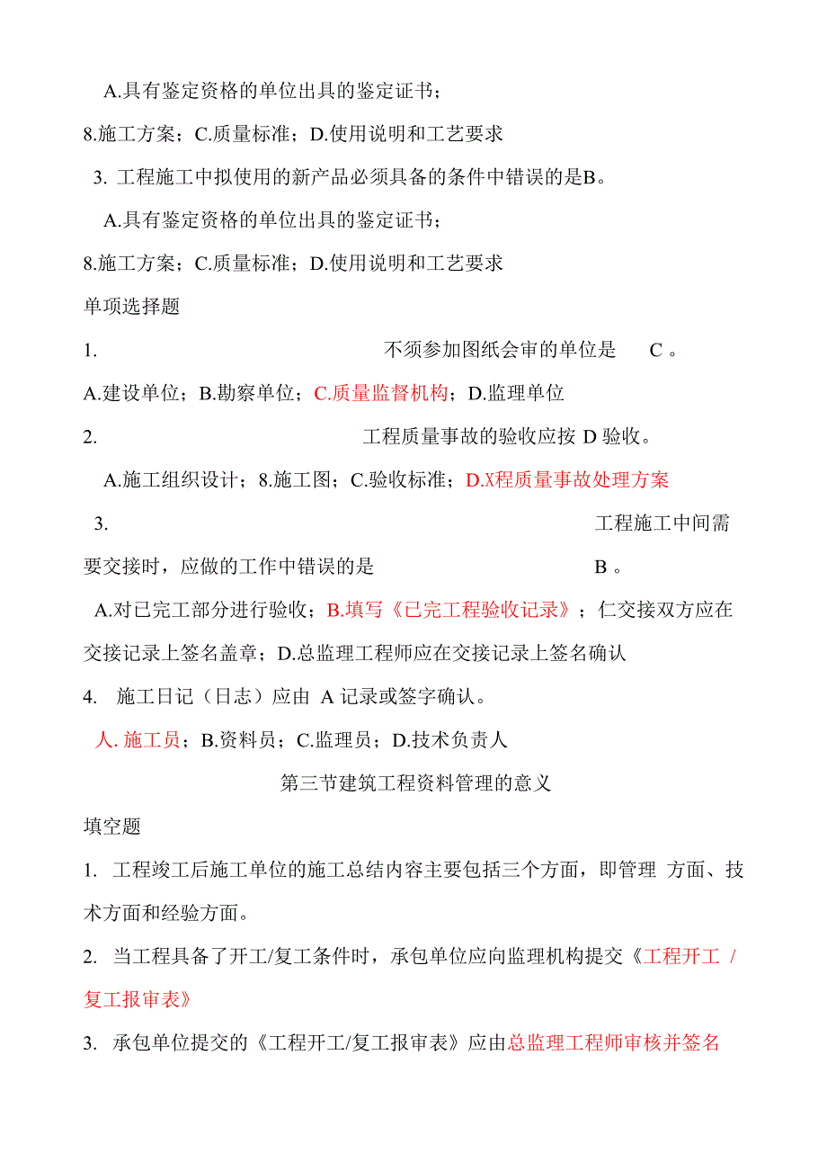 建筑工程资料员考试题库_第3页