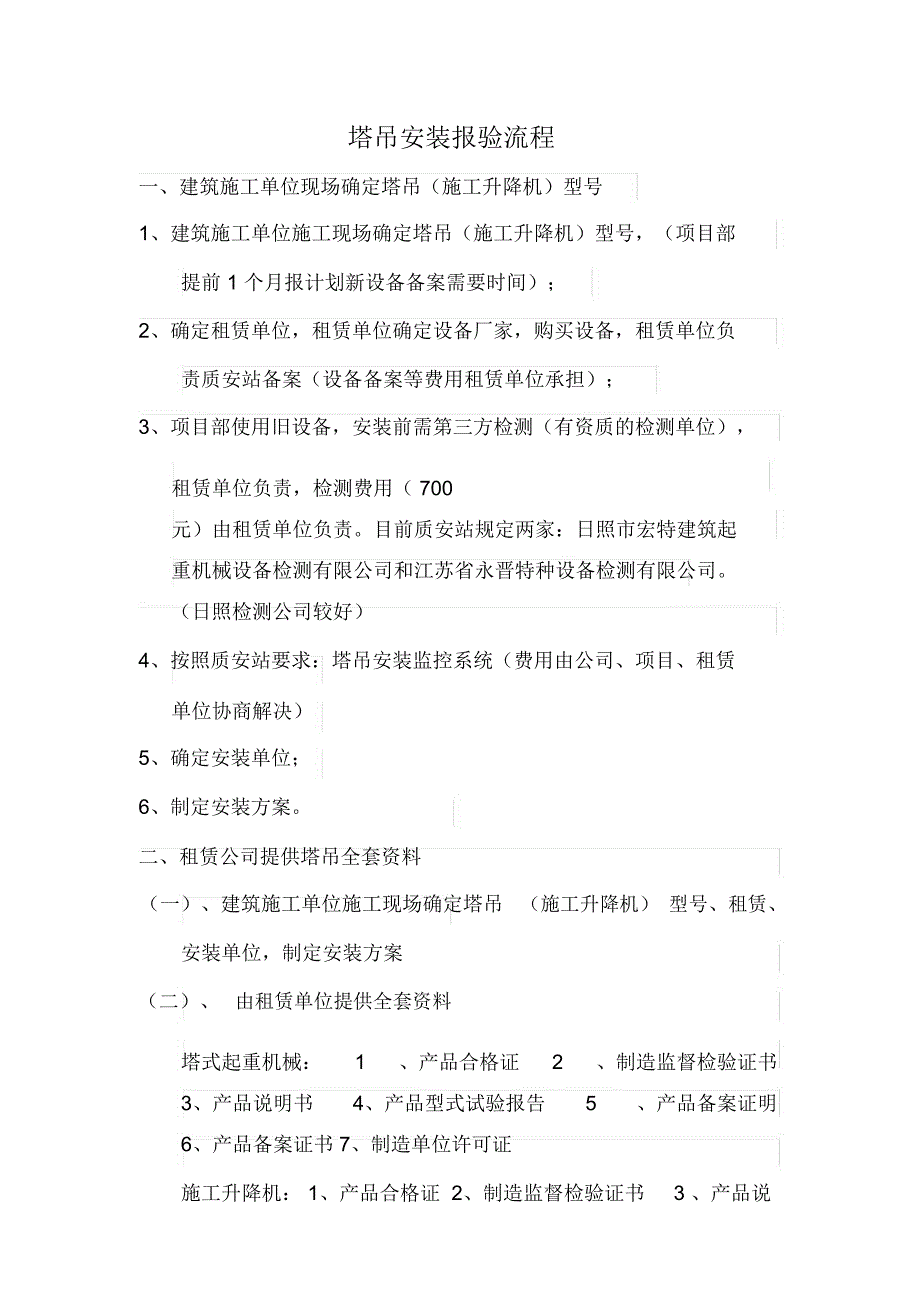 塔吊安装检测报验流程_第4页