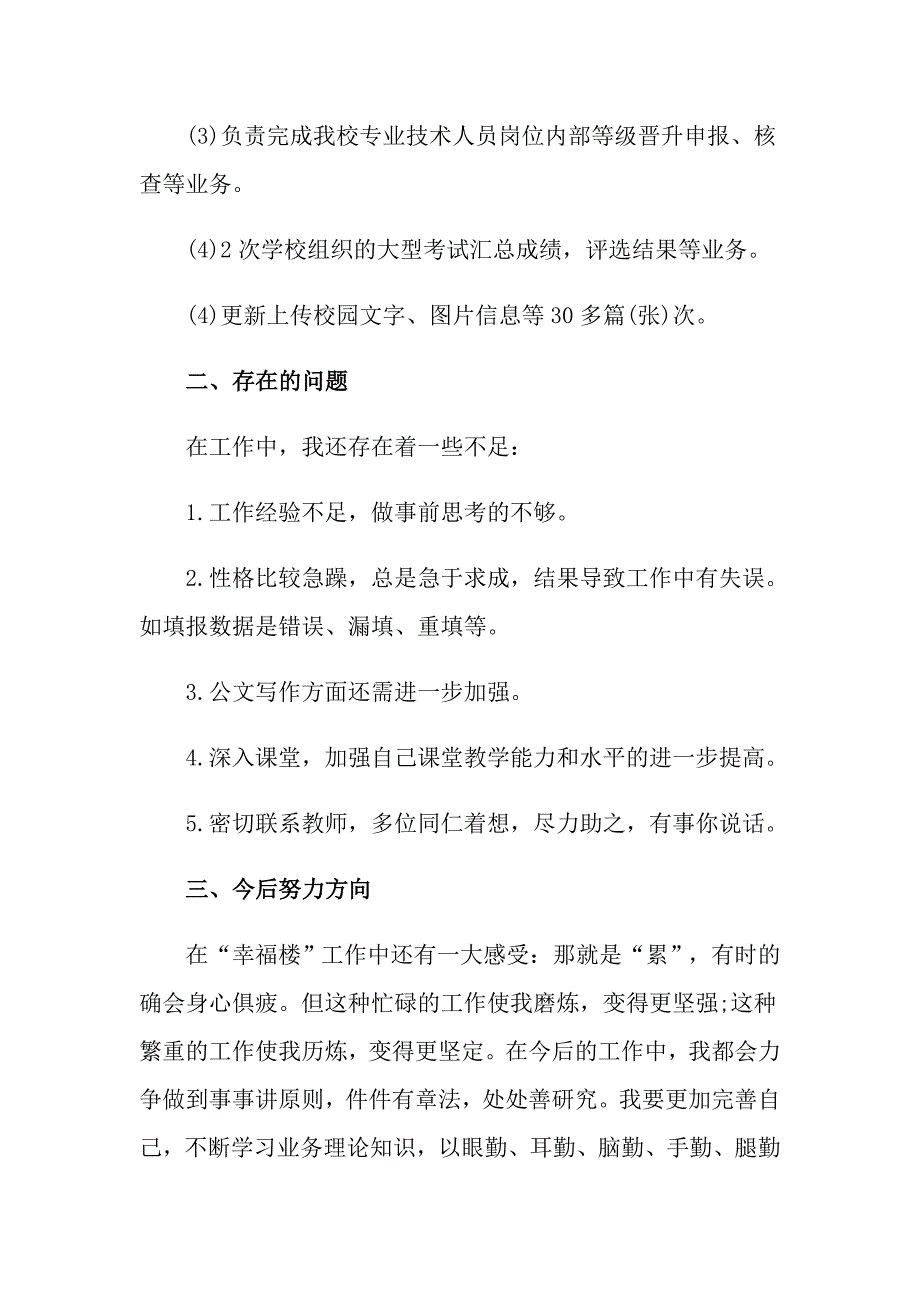 【实用模板】工作述职模板合集七篇_第4页