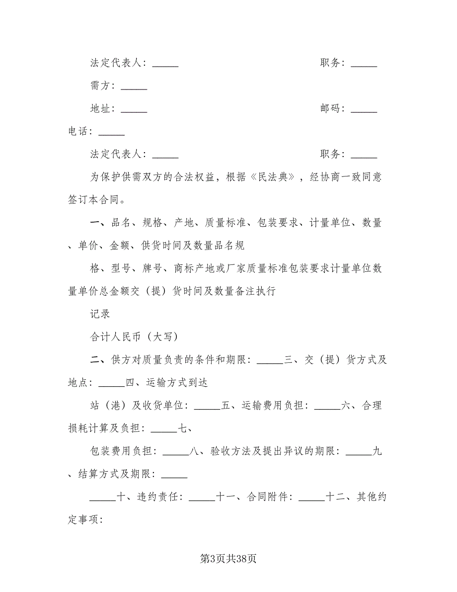 工业产品购销合同（8篇）_第3页