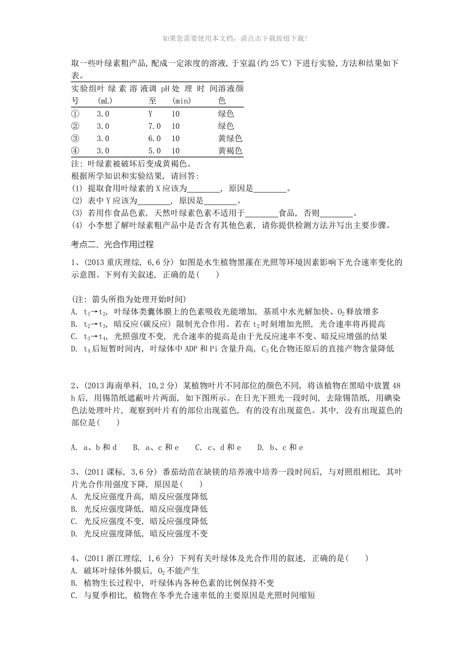 光合作用高考真题库练习_第2页