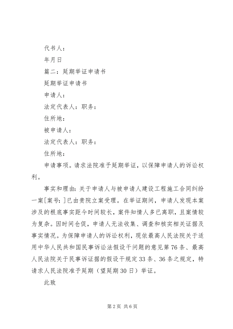 2023年采矿许证延期申请书.docx_第2页