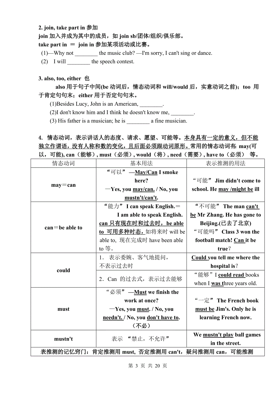 七年级下导学案Unit1Unit4_第3页