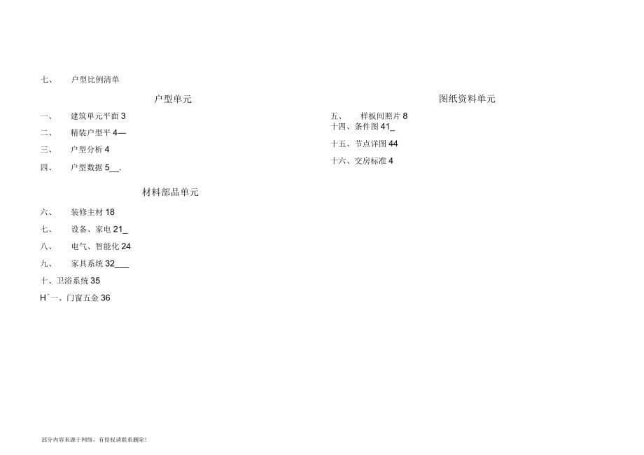 房地产精装修标准_第5页