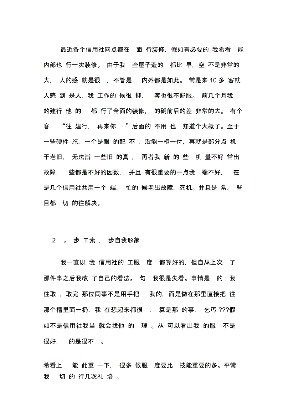 对信用社工作的几点建议和意见_第3页