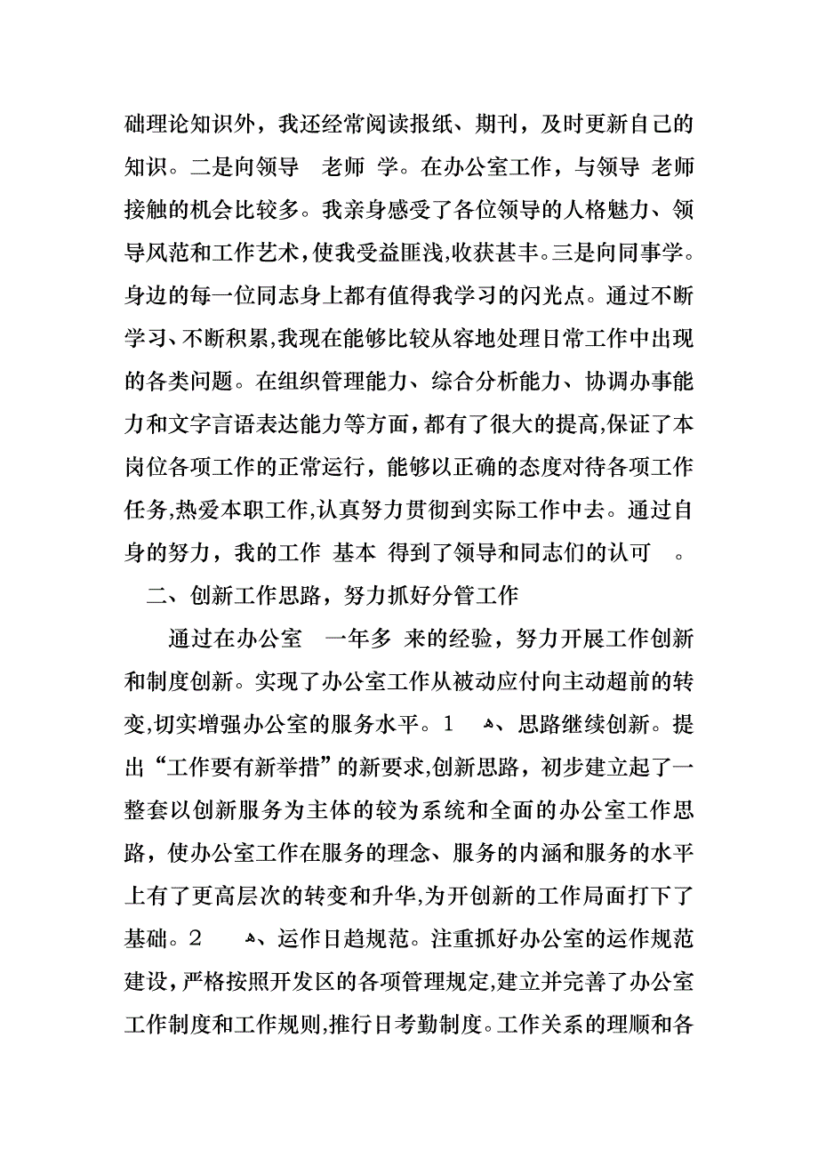 主任述职范文汇编10篇2_第2页