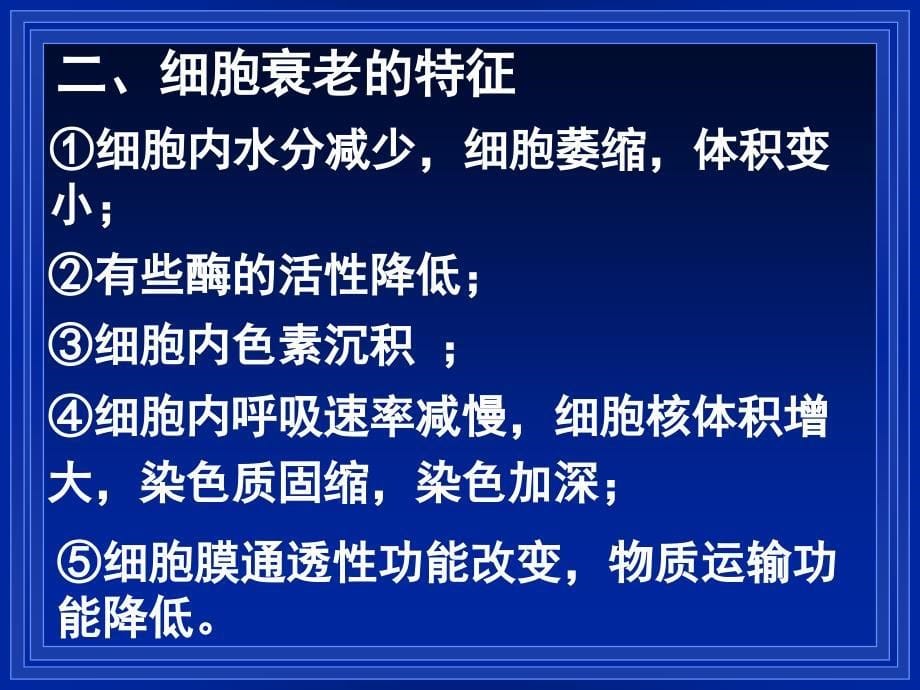 细胞的衰老和凋亡_第5页