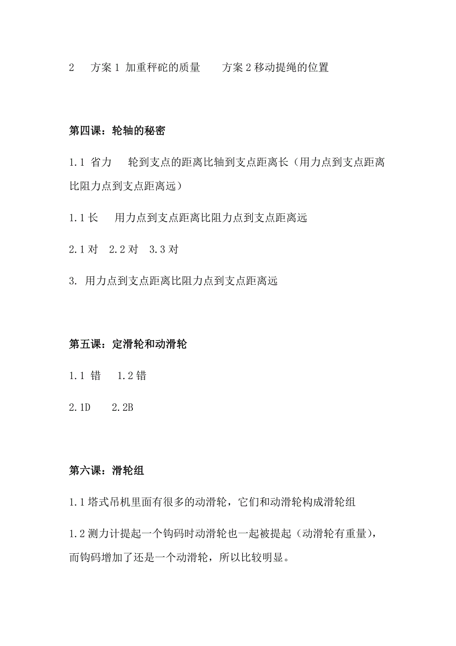 六年级上册科学活动手册答案_第2页