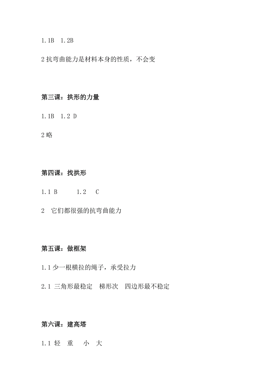 六年级上册科学活动手册答案_第4页