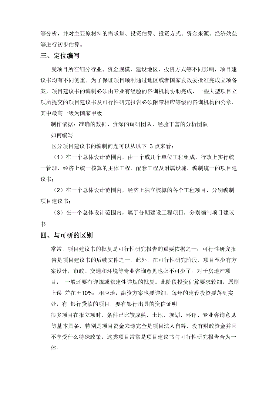 项目申请、建议书、可研区别_第3页