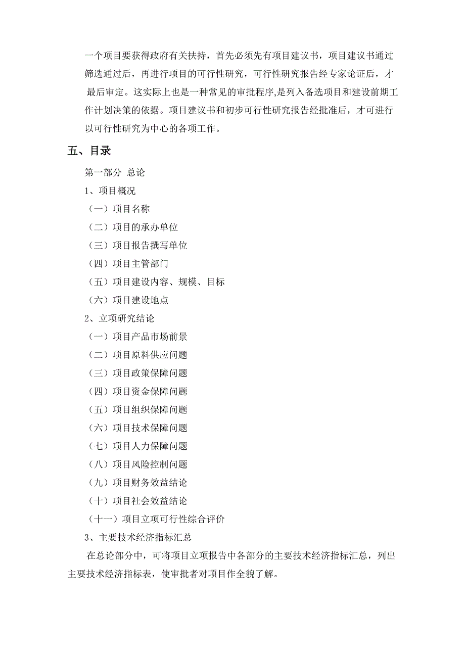 项目申请、建议书、可研区别_第4页