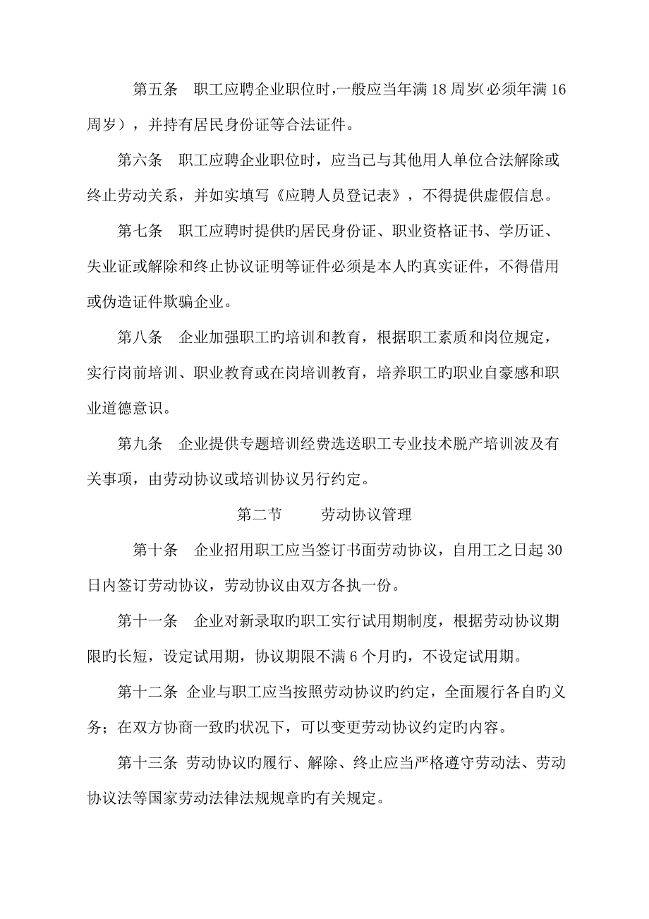 整理精品中小企业劳动规章制度参考样本_第2页