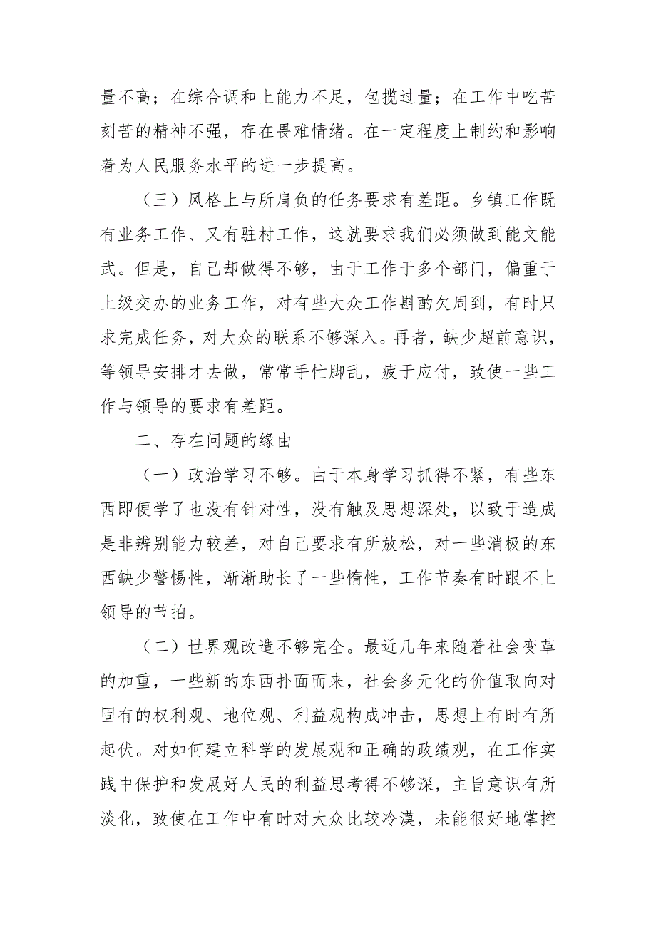 2020青干班学习培训个人党性分析材料_第3页