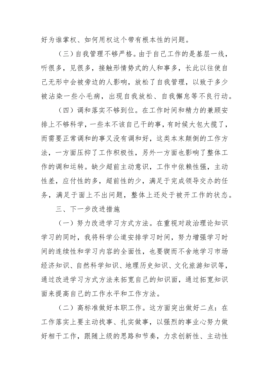 2020青干班学习培训个人党性分析材料_第4页