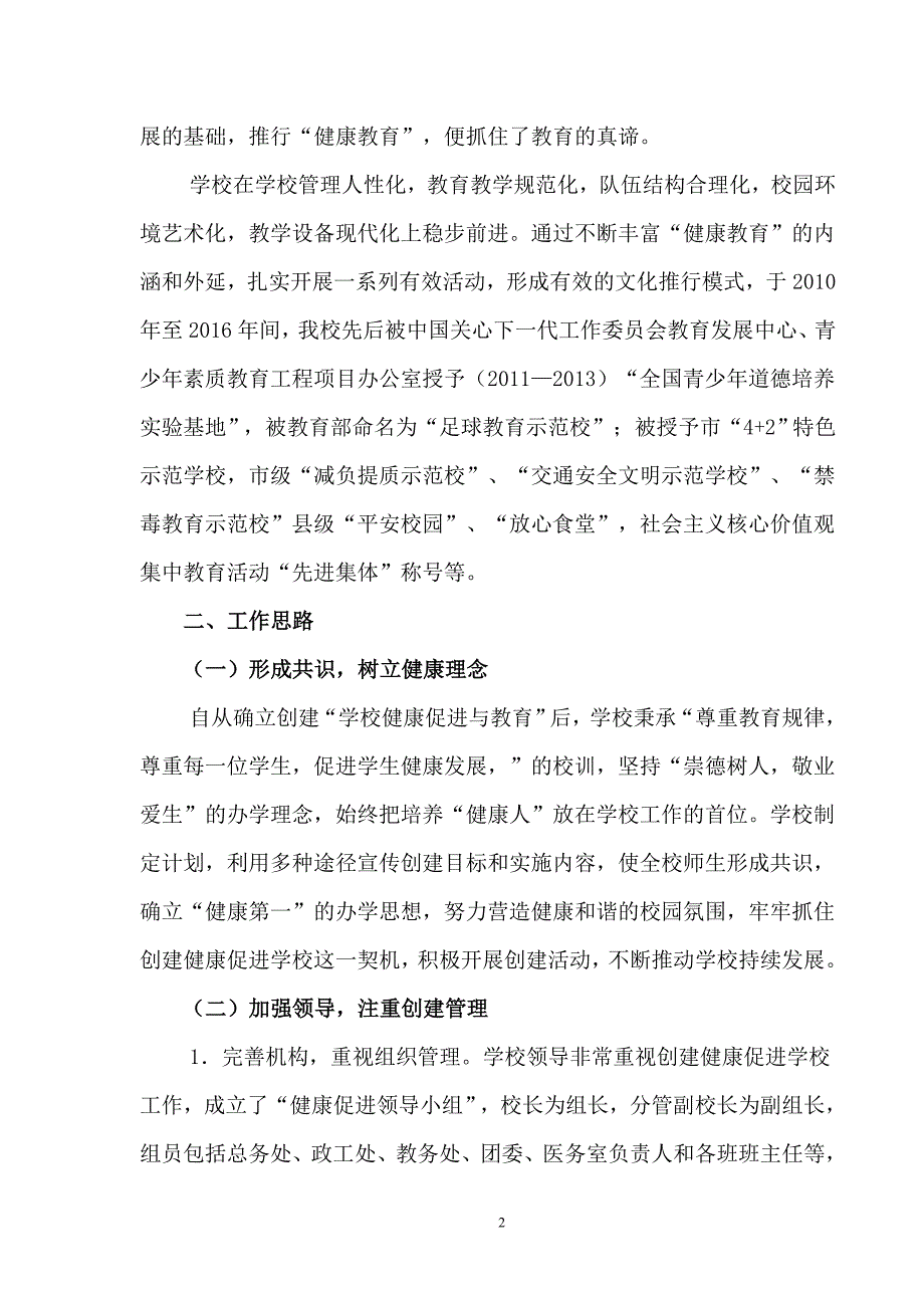 石阡县汤山中学健康促进与教育典型案例_第2页